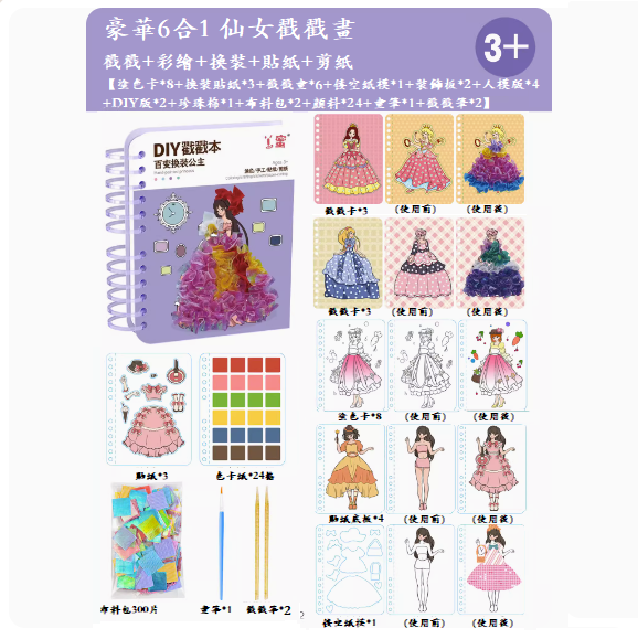 爆款兒童手工diy玩具(奢華6合1【紫魅仙子+小套裝】)