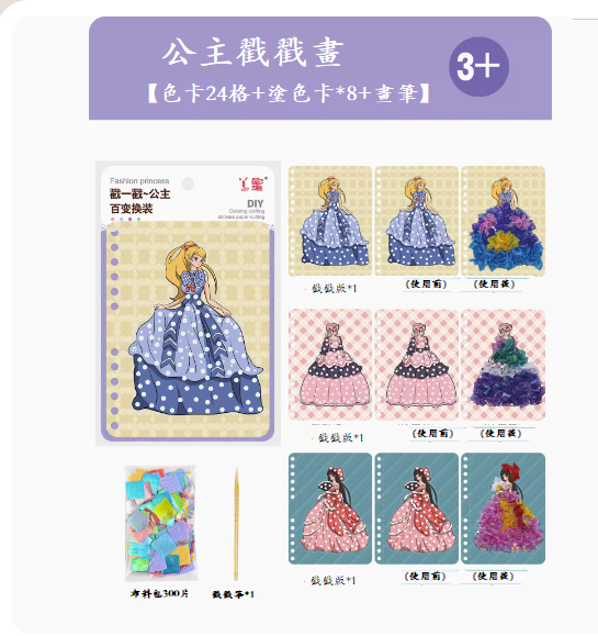 爆款兒童手工diy玩具(公主夢幻戳戳樂)