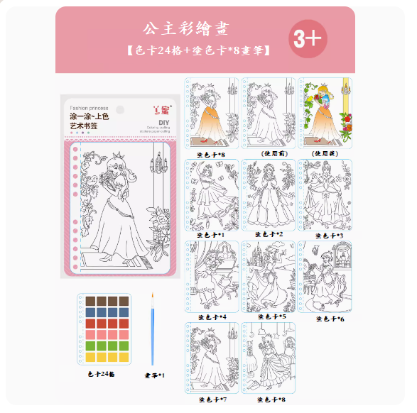 爆款兒童手工diy玩具(公主彩繪畫)