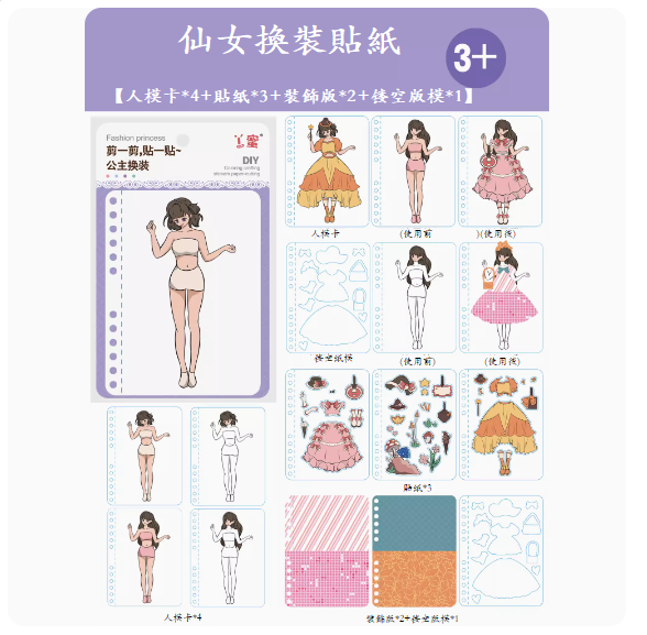爆款兒童手工diy玩具(仙女換裝貼紙)