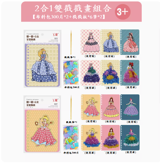 爆款兒童手工diy玩具(升級2合1❥雙仙組合【公主戳戳+仙子戳戳】)