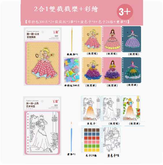 爆款兒童手工diy玩具(升級2合1❥公主組合【戳戳樂+彩繪畫】)