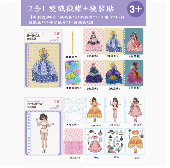 爆款兒童手工diy玩具(升級2合1❥仙子組合【戳戳樂+換裝貼紙】)