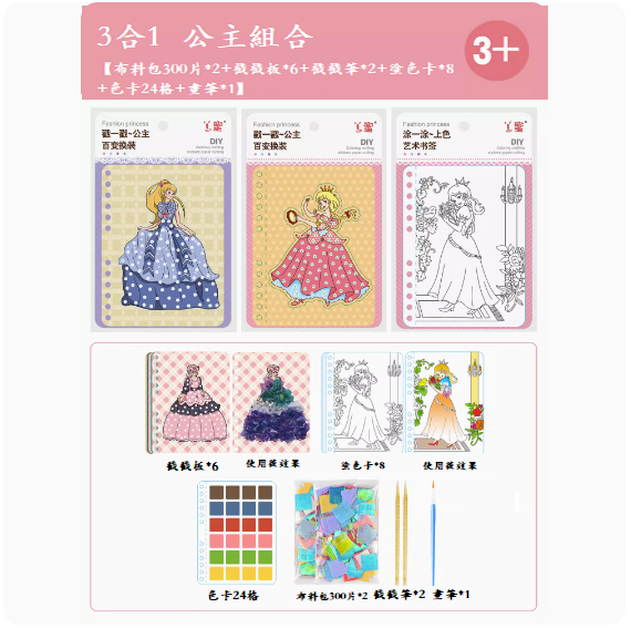 爆款兒童手工diy玩具(豪華3合1❥雙仙組合【公主+仙子+彩繪畫】)