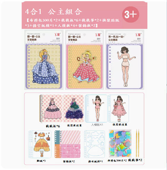 爆款兒童手工diy玩具(豪華4合1❥雙仙組合【雙戳戳樂+換裝+貼紙+剪紙】)