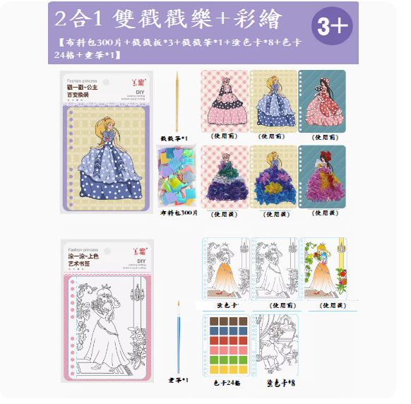 爆款兒童手工diy玩具(升級2合1❥仙子組合【戳戳樂+彩繪畫】)