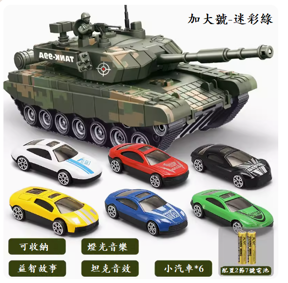 爆款兒童玩具(加大號收納坦克【迷彩綠+6只合金賽車】普通版)