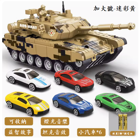 爆款兒童玩具(加大號收納坦克【迷彩黃+6只合金賽車】普通版)