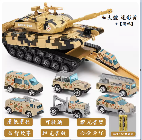 爆款兒童玩具(加大號收納坦克【迷彩黃+6只軍事合金車】普通版)
