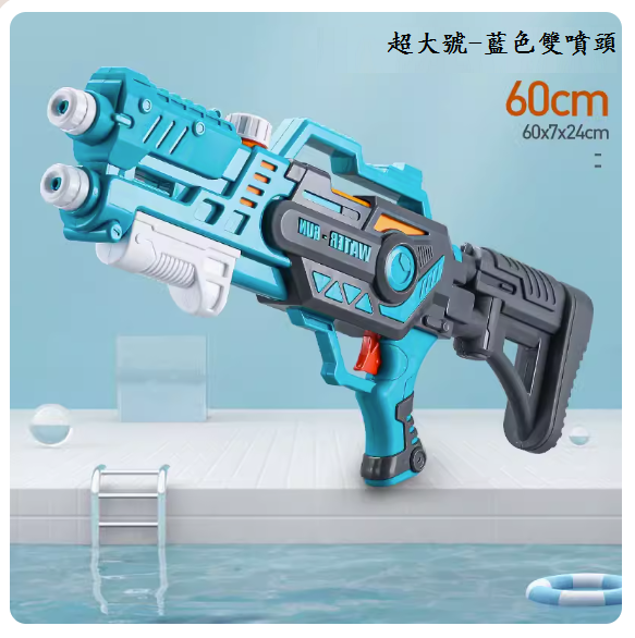 Popular children's water gun toy (extra large [blue double hole water outlet-600ml large capacity] comes with goggles)