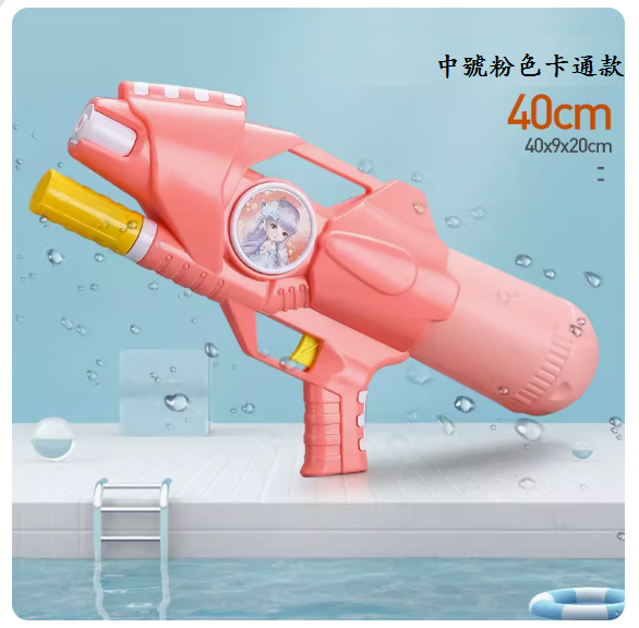 Popular children's water gun toy (medium size [pink single hole water outlet-350ml large capacity] comes with protective glasses)