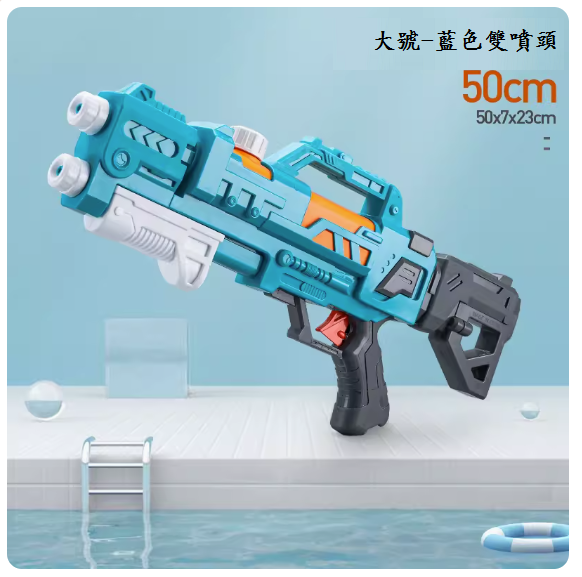 Popular children's water gun toy (large size [blue double hole water outlet-350ml large capacity] comes with goggles)