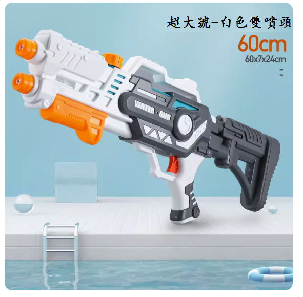 Popular children's water gun toy (extra large [white double hole water outlet - 600ml large capacity] comes with goggles)