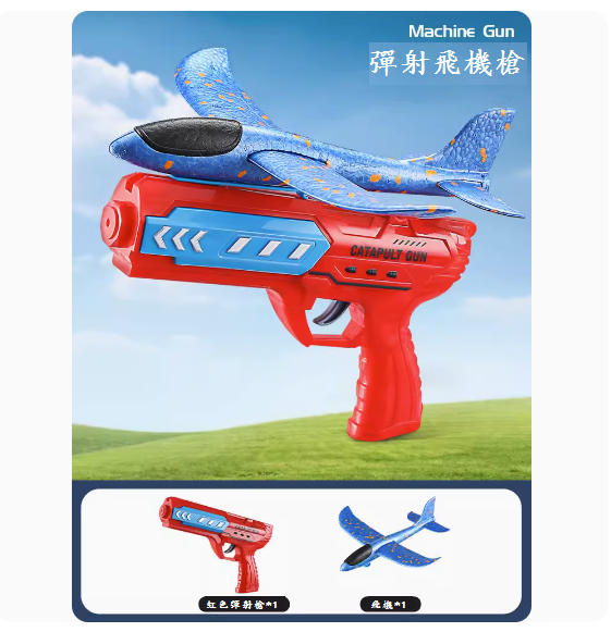 爆款兒童戶外玩具(【加大號】彈射飛機槍-紅色+藍色飛機)