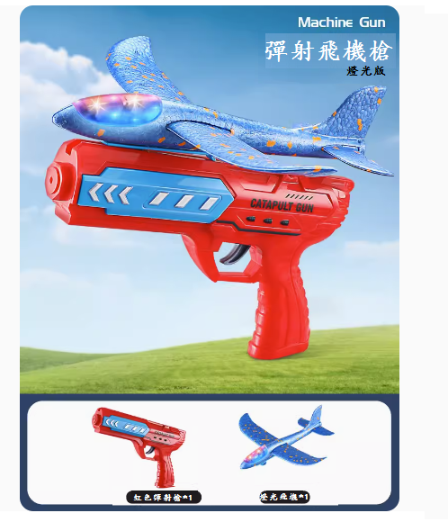 爆款兒童戶外玩具(【加大號】彈射飛機槍-紅色+燈光藍色飛機)