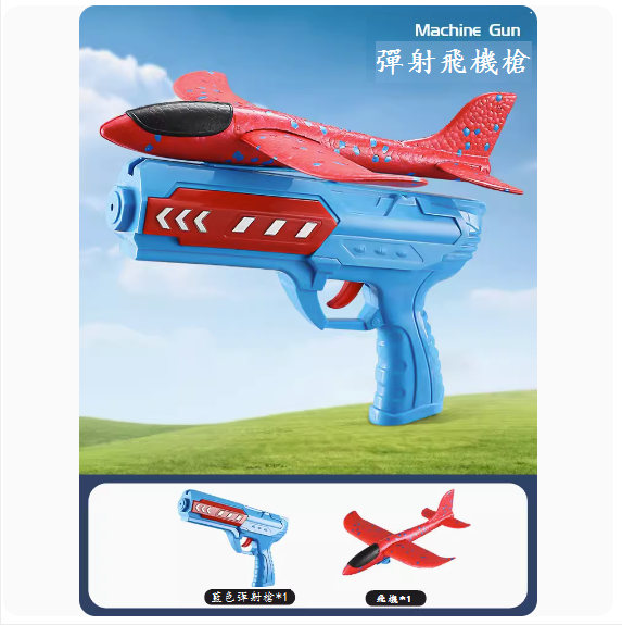 爆款兒童戶外玩具(【加大號】彈射飛機槍-藍色+紅色飛機)