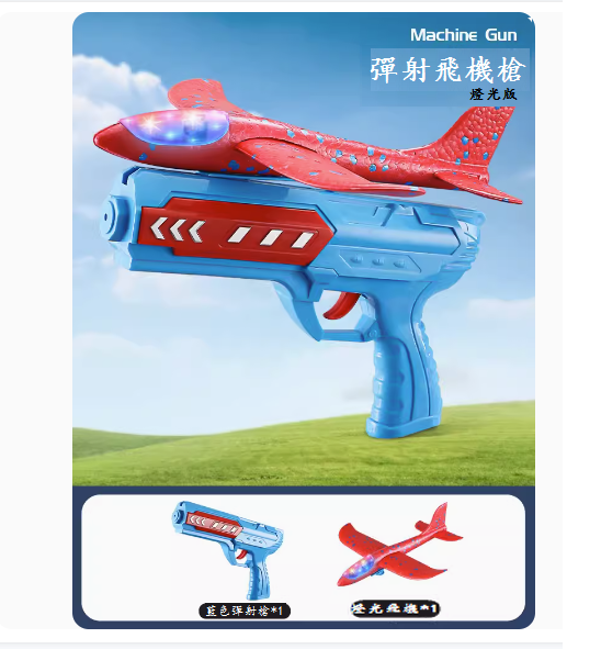 爆款兒童戶外玩具(【加大號】彈射飛機槍-藍色+燈光紅色飛機)