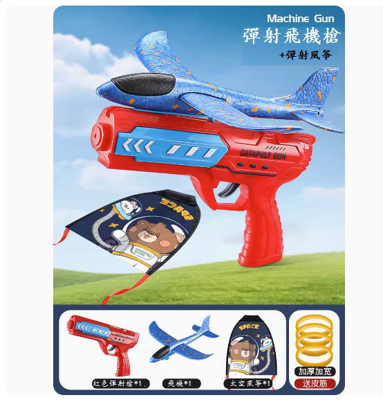 爆款兒童戶外玩具(【加大號】彈射飛機槍-紅色+藍色飛機+彈射風箏【送發射皮筋-飛更遠】)