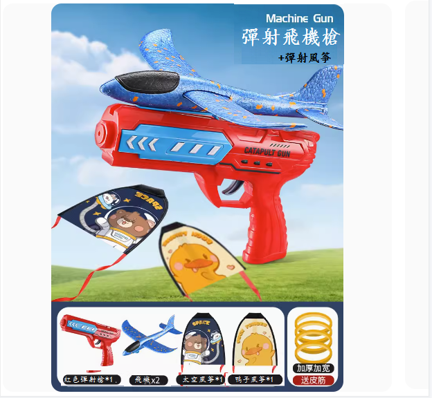 爆款兒童戶外玩具(【加大號】彈射飛機槍-紅色+2藍色飛機+2風箏【送發射皮筋-飛更遠】)
