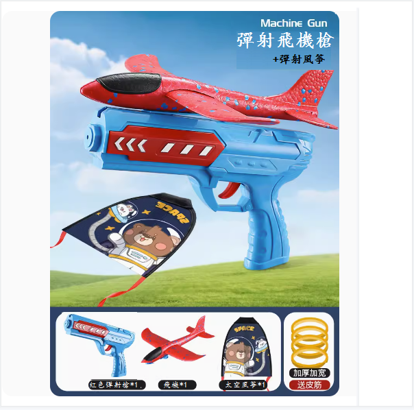爆款兒童戶外玩具(【加大號】彈射飛機槍-藍色+紅色飛機+彈射風箏【送發射皮筋-飛更遠】)