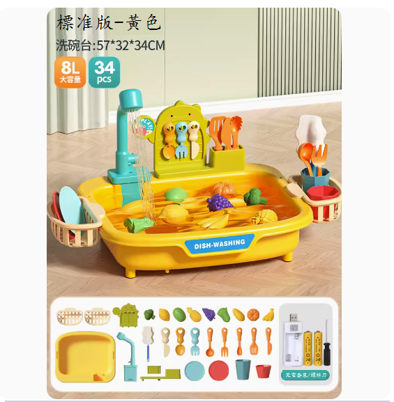 New children's dishwasher table toys (34 pieces [8L large capacity-lemon yellow dishwasher] [rechargeable version])