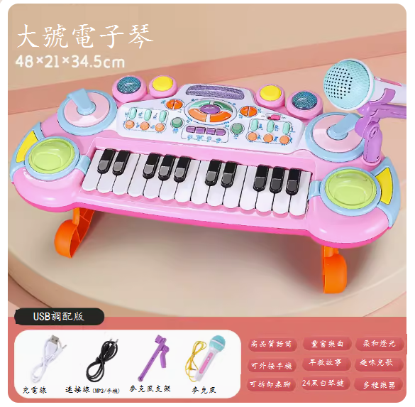 新款兒童電子琴玩具(公主電子琴【充電版】+支架+麥克風-可鏈接手機)