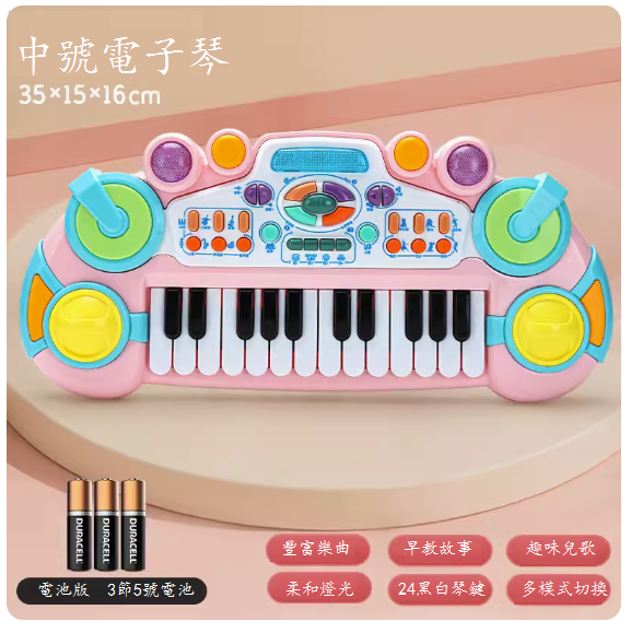 新款兒童電子琴玩具(公主電子琴【電池版】)