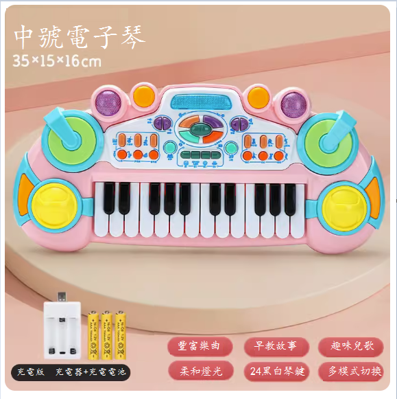 新款兒童電子琴玩具(公主電子琴【充電版】)