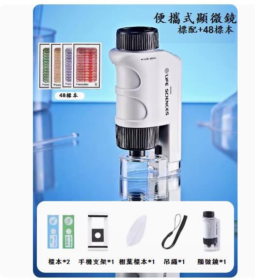 新款兒童玩具(【白】便捷式顯微鏡【手機支架+48標本+掛帶】)