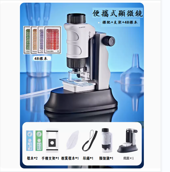 新款兒童玩具(【白升級套裝】三合一便捷式顯微鏡【手機支架+掛帶+48標本+底座】)