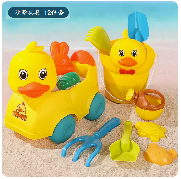 新款兒童沙灘玩具(【小鴨子沙灘車】12件套)