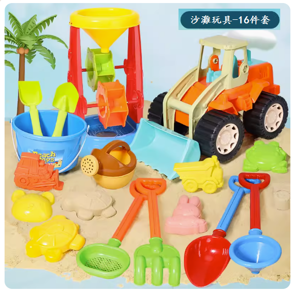 新款兒童沙灘玩具(【工程沙灘車】16件套)