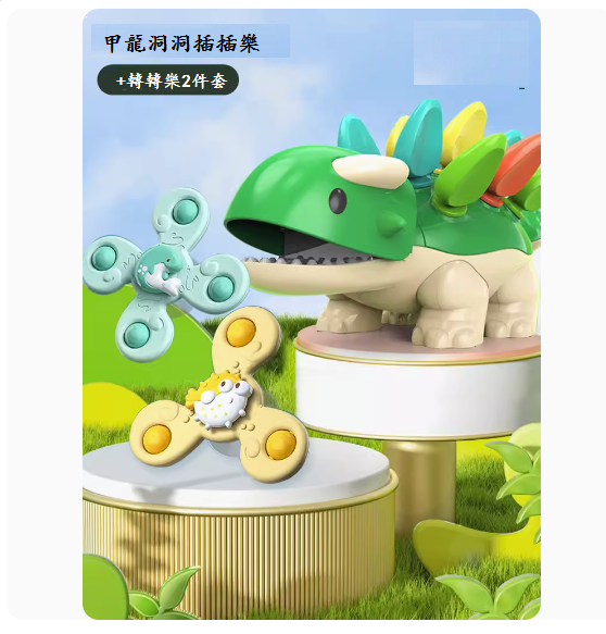 New children's toys (exercise nail dragon + spin fun)