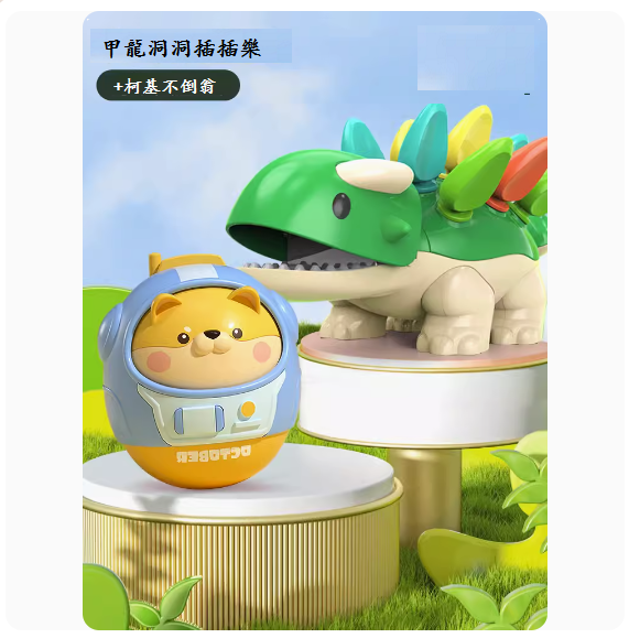 New children's toys (exercise nail dragon + tumbler)