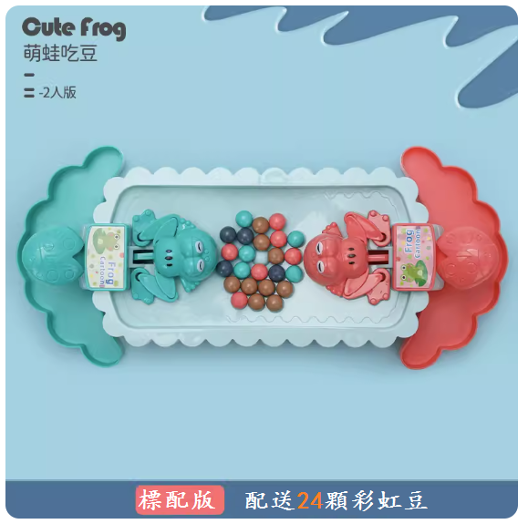 New children's toys ([Frog Pac-Beans-2-person version]-24 beans)