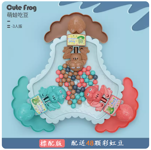 New children's toys ([Frog Pac-Beans-3-person version]-48 beans)