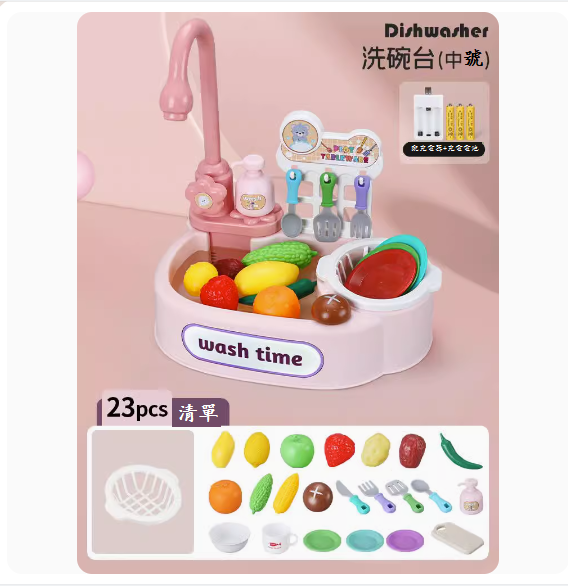 New children's dishwasher toys ([Medium Sakura Pink 23-piece set] rechargeable version)