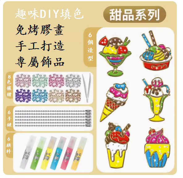 新款兒童玩具(免銬膠畫【馬卡龍冰泣淋-6只裝】）)