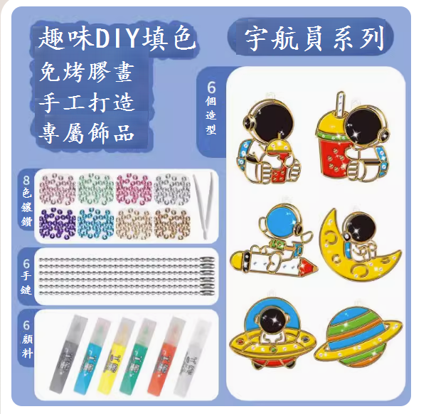 新款兒童玩具(免銬膠畫【馬卡龍宇航員-6只裝】）)