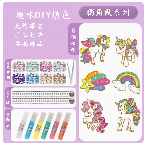 新款兒童玩具(免銬膠畫【馬卡龍獨角獸-6只裝】）)