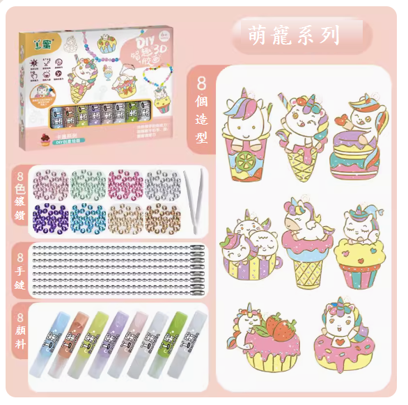 新款兒童玩具(免銬膠畫【馬卡龍冰泣淋-8只裝】）)