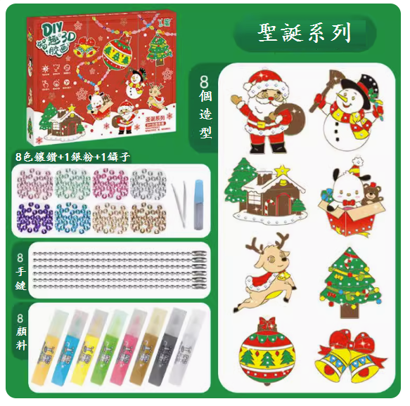 新款兒童玩具(免銬膠畫【聖誕節-8只裝】）)