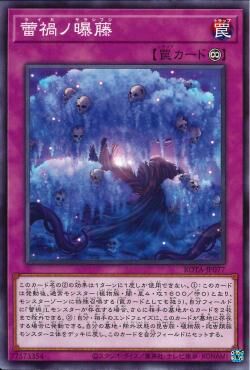 ROTA-JP077  蕾禍ノ曝藤 (蕾禍的曝藤)