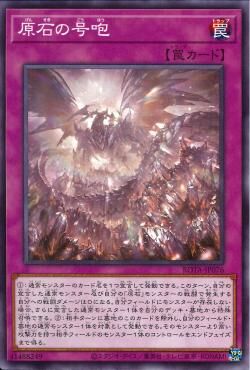 ROTA-JP076  原石の号咆 (原石的號咆)