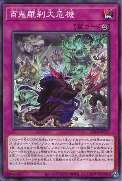 ROTA-JP075  百鬼羅刹大危機 (百鬼羅刹大危機)