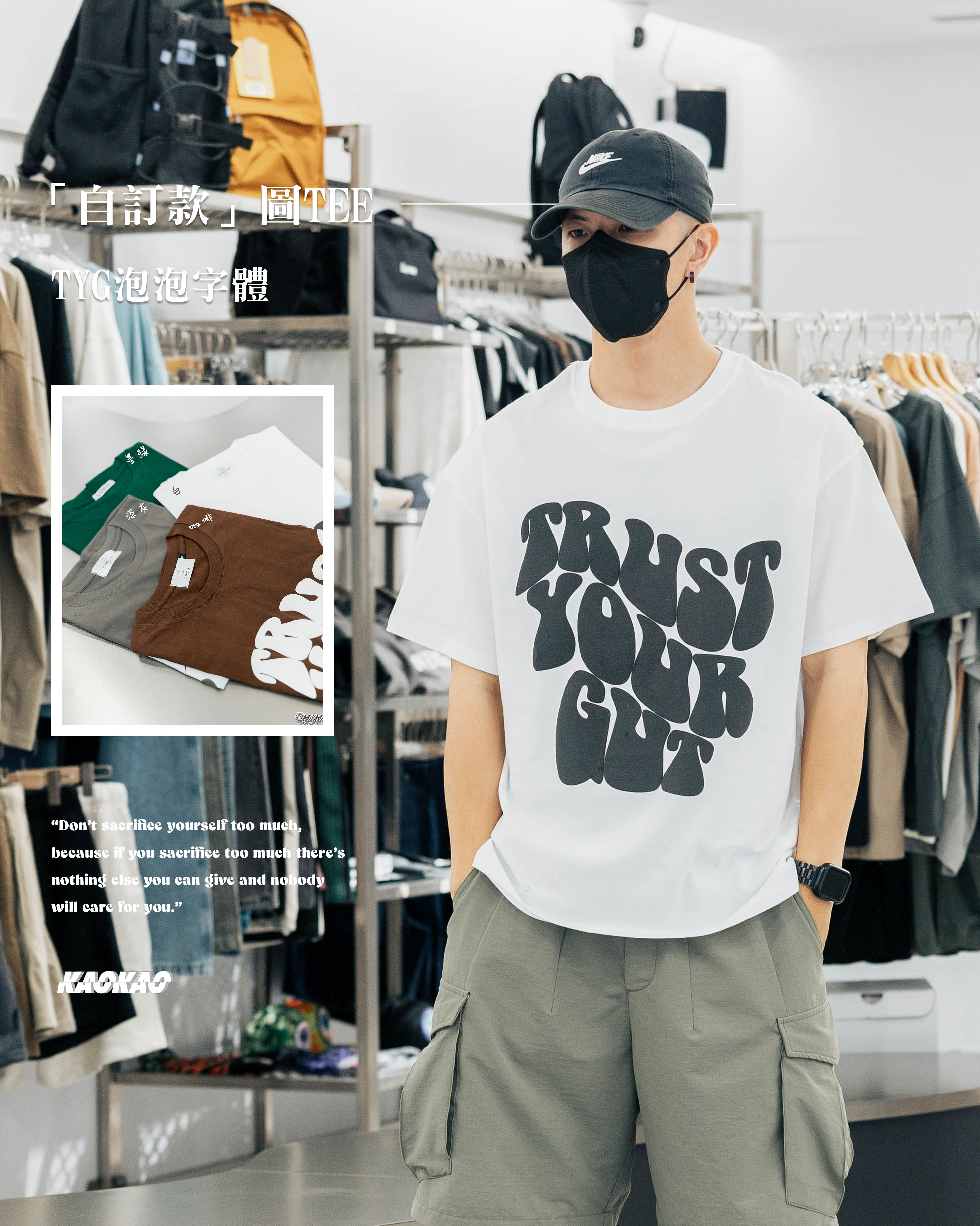 『自訂款』TRUST YOUR GUT發泡印花短T【wt23】