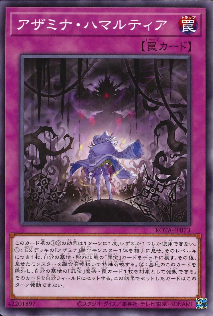 ROTA-JP073  アザミナ・ハマルティア (聖徒 棘路)
