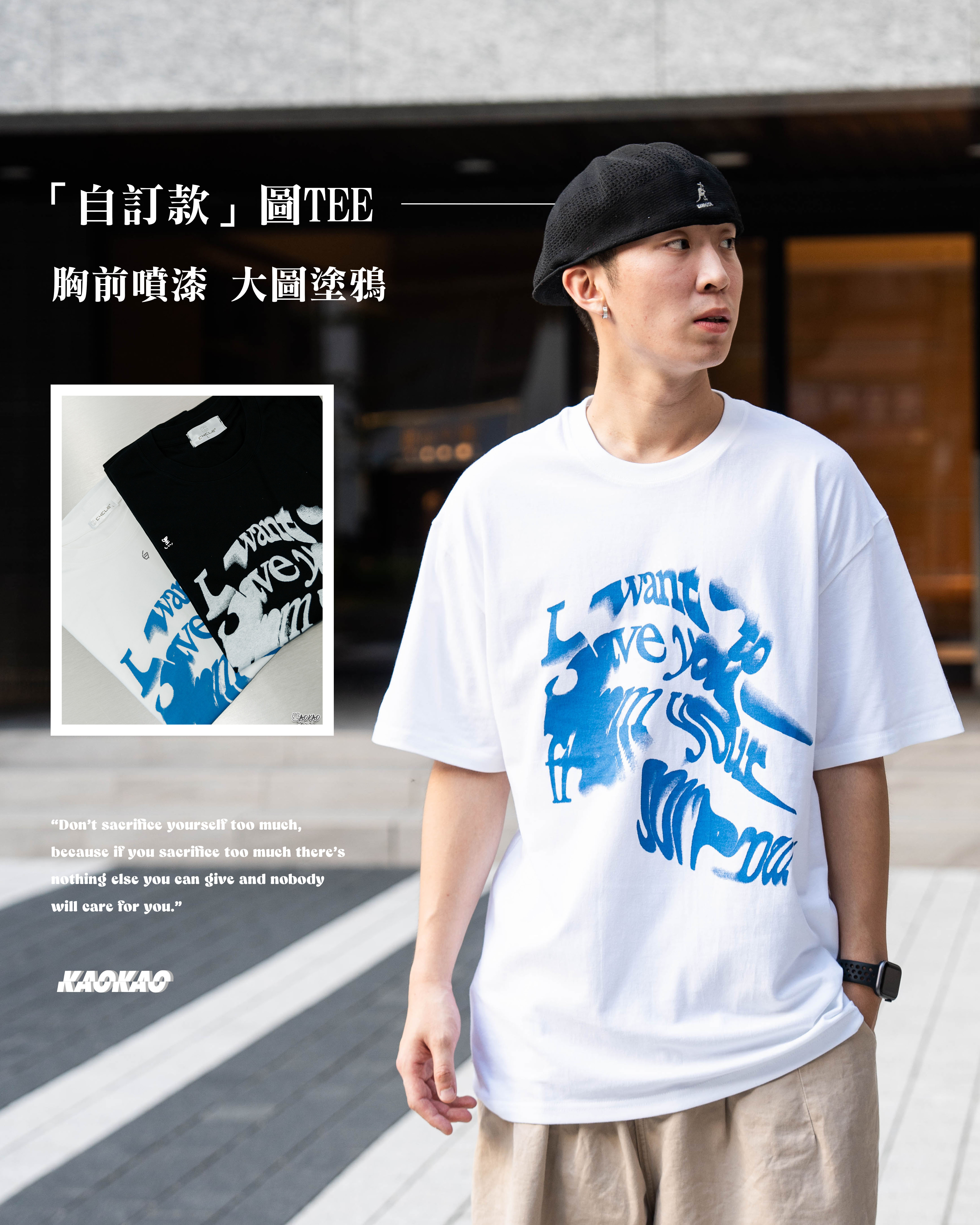 『自訂款』胸前噴漆 大圖塗鴉 大圖印刷短TEE【wt20】