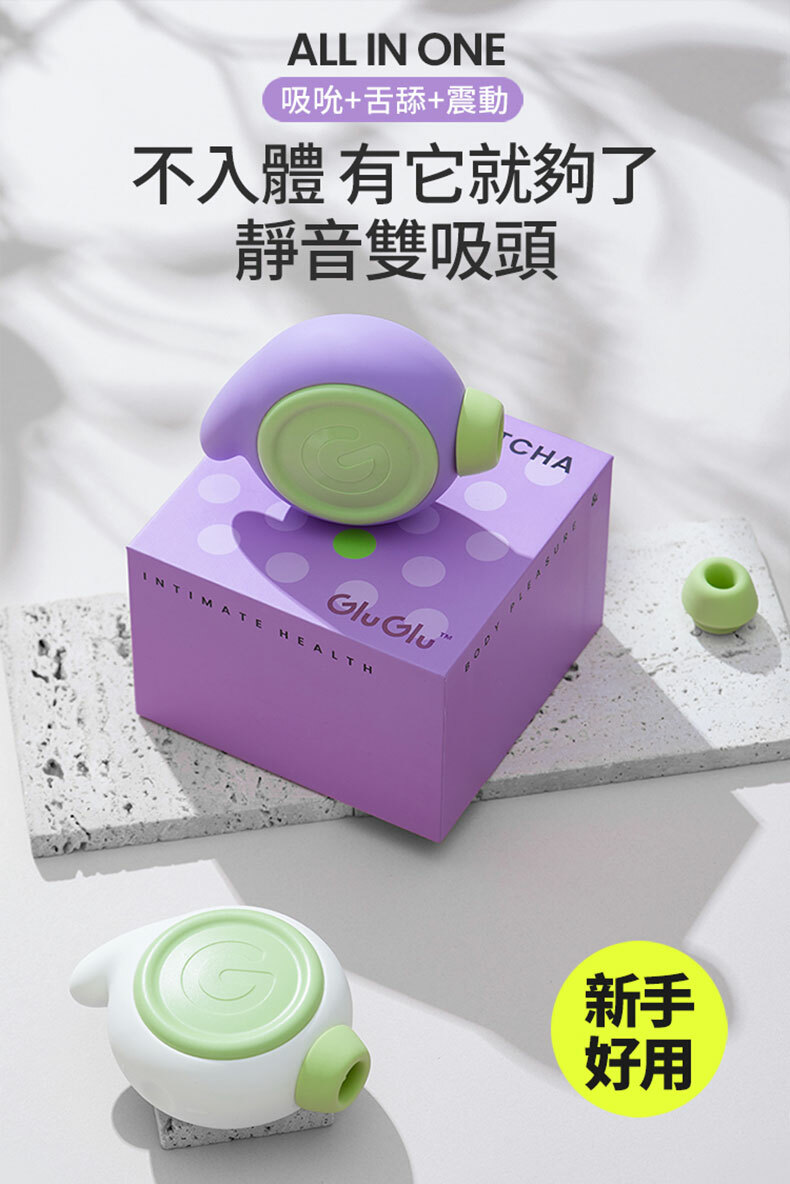 GluGlu｜小胖丁吸吮按摩器｜吸吮器