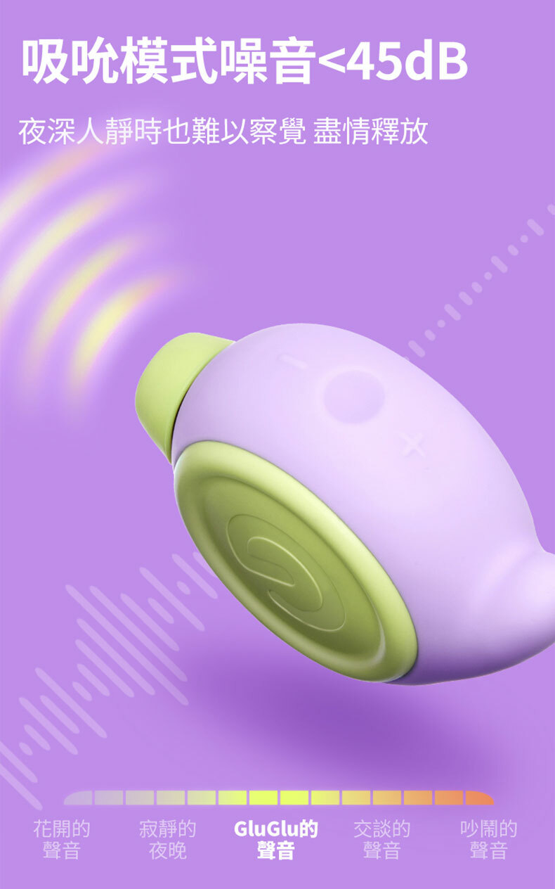 GluGlu｜小胖丁吸吮按摩器｜吸吮器